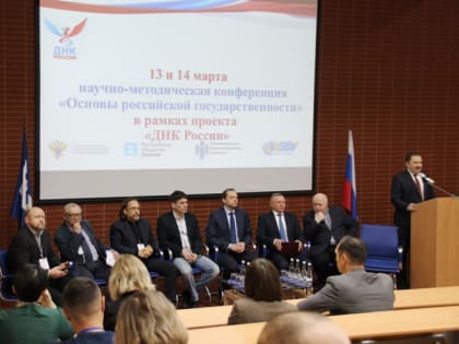 Основы российской государственности обсуждают эксперты и преподаватели высшей школы на конференции проекта «ДНК России» в НГУЭУ