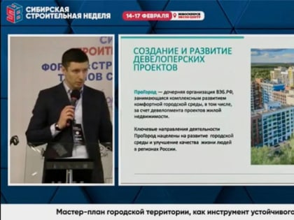 «ПроГород» продвигает в регионы тему мастер-планирования