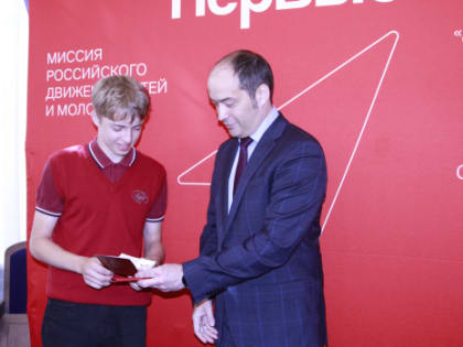 Депутат Антон Тыртышный вручил паспорта гражданина России участникам движения детей и молодежи «Движение первых»