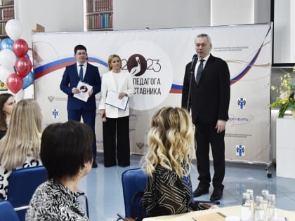 Года педагога и наставника в Новосибирской области начали открытым уроком