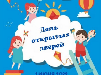 Международный день защиты детей – ежегодно отмечается в России, в Беларуси, Литве, Казахстане, Чехии, США, Франции и других странах мира.