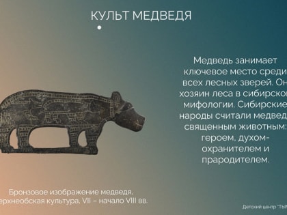 Детский центр «ТыМузей» приглашает новосибирцев на «Сказку о медведе»