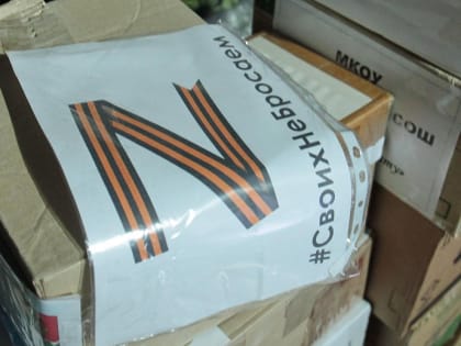 Носки, балы и психологи: как новосибирцы помогают участникам спецоперации