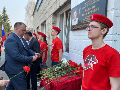 В Мошковском районе при поддержке «Единой России» открыли мемориальную доску Ивану Федосову