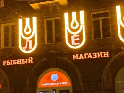 Засветилась старинная вывеска «Хлеб» на доме у вокзала Новосибирск-Главный