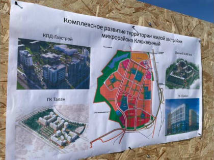 Выкуп имущества в Клюквенном: последние новости