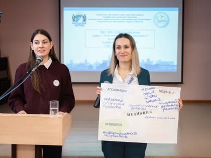 Старт городского проекта по развитию служб медиации в муниципальной системе образования Новосибирска