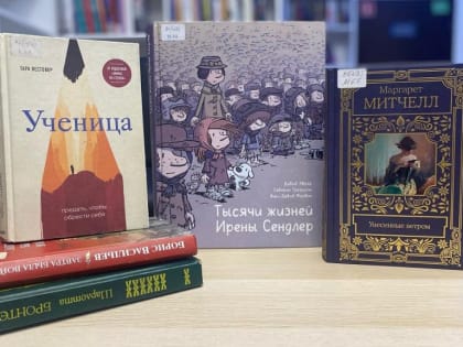 Десять книг о любимых женщинах