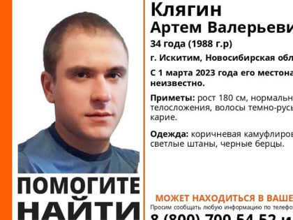 Под Новосибирском пропал мужчина в берцах и камуфляжной форме