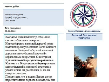 Итоги Регионального этапа туристско- краеведческого проекта «Мой край - моя Сибирь - 2022»