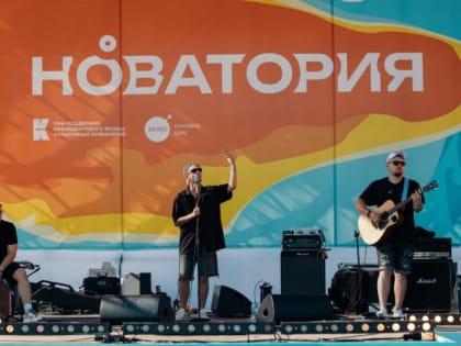 Итоги фестиваля «Новатория»: в Академгородке появится своя киностудия