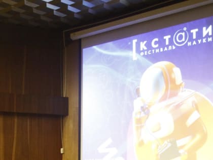 Всё по красоте: чем удивит фестиваль науки «КСТАТИ» в этом году