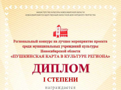 Актёры музыкальных театров Бердска — победители регионального конкурса