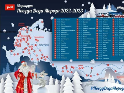 Поезд Деда Мороза приедет в Новосибирск в конце ноября