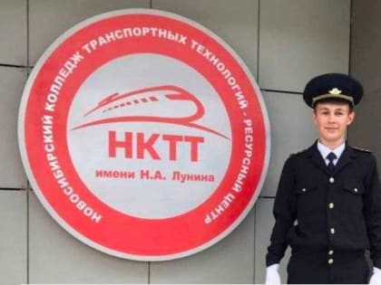 Новосибирский студент победил в международном чемпионате железнодорожников
