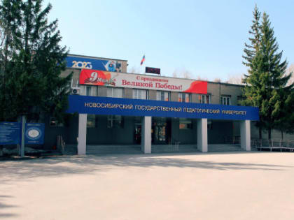 НГПУ вошел в десятку лучших педвузов России по версии hh.ru