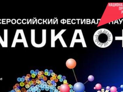 Школьникам региона на Фестивале науки NAUKA 0+ рассказали о цифровой безопасности