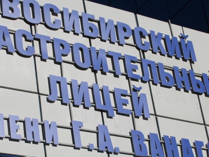 Открытие мемориальной доски в честь Глеба Ванага в Новосибирске