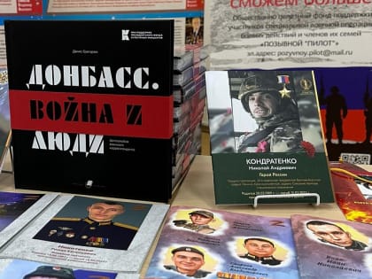 Фотоальбом о жизни в Донбассе передан в новосибирские библиотеки