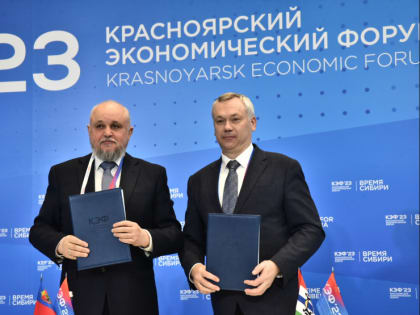 Кузбасс и Новосибирская область на Красноярском экономическом форуме подписали соглашение о расширении сфер сотрудничества