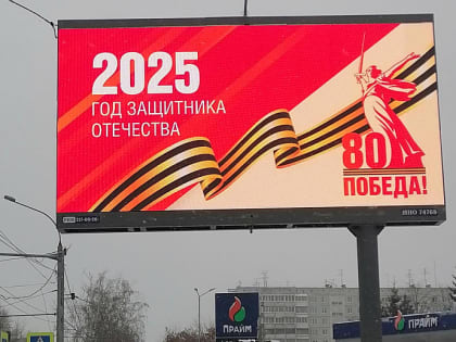 Первые баннеры к 80-летию Победы появились на улицах Новосибирска