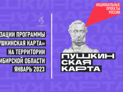 В 2023 году жители региона смогут посетить по «Пушкинской карте» в два раза больше учреждений культуры