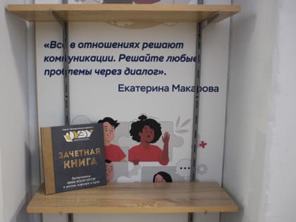 В НГУЭУ появились стеллажи для буккроссинга