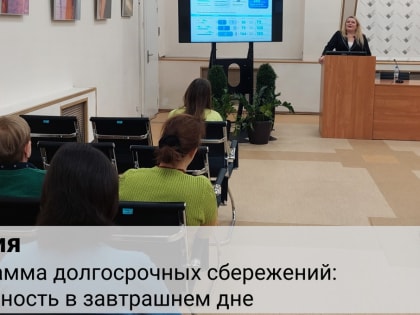 Четвёртая встреча по финансовой грамотности в Новосибирске