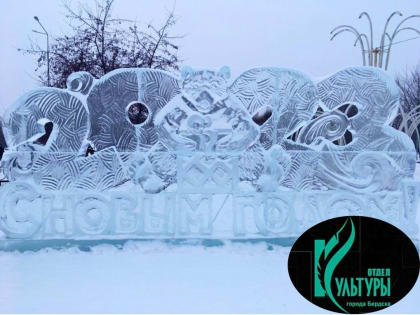 ПРЕСС – РЕЛИЗ МКУ «Отдел  культуры г.Бердска»