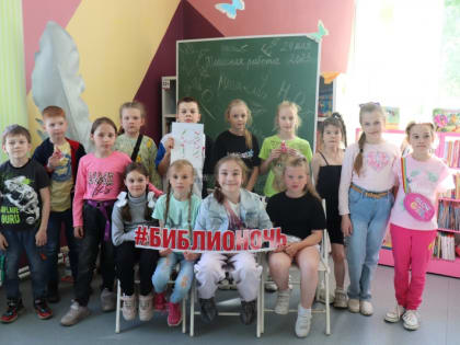 24 мая 2023 года библиотеки города Искитима присоединились к Всероссийской акции в поддержку чтения «Библионочь – 2023»