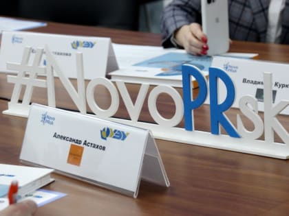 XVI Сибирский коммуникационный форум NovoPRsk-2023 объединил маркетологов и PR-специалистов из Москвы, Хабаровска и Новосибирска