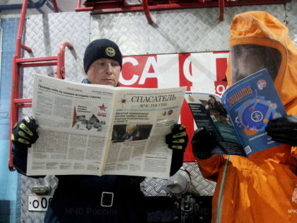 Всё самое интересное о работе МЧС России читайте в ведомственных печатных изданиях