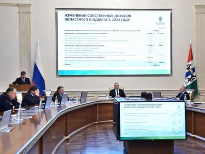 Самостоятельность и рост собственных доходов: Правительство Новосибирской области приняло проект областного бюджета на 2024 год