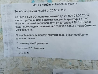 КБУ Бердска экстренно предупредил жителей Микрорайона об отключении на сутки горячей воды