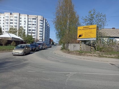 Когда и где перекроют улицу Красноармейская в Бердске