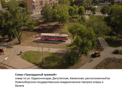 Мэрия объявит конкурс по выбору инвестора для создания кафе в трамвае №13