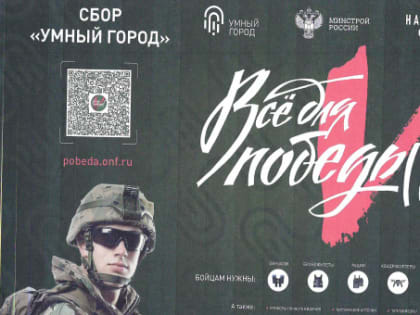 Поддержка бойцов на передовой: народный фронт обращается к гражданам