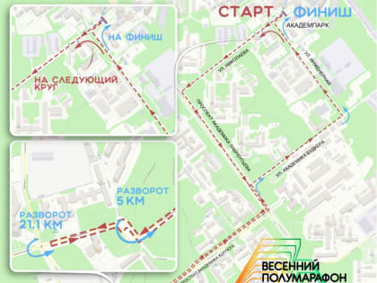 Где в Академгородке перекроют дороги 17 апреля