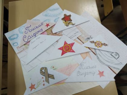 Акция "Письмо защитнику Отечества"