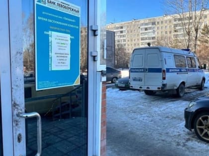Найдут ли грабителя, вынесшего 6 миллионов рублей из банка «Левобережный»