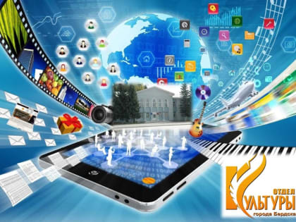 Пресс-релиз МКУ Отдел культуры г.Бердска