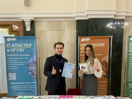 НГУЭУ представил образовательные возможности на Дне открытых дверей вузов Новосибирской области