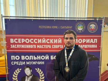 Борец Бердска завершил достойно схватки и стал победителем Всероссийских соревнований