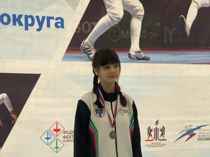 Фехтовальщица из Бердска стала призёром Первенства Сибири