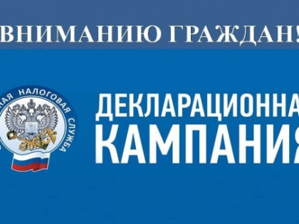 Налогоплательщикам Новосибирской области необходимо подать декларации о доходах за 2022 год