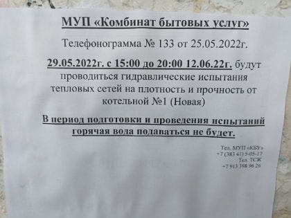 В Микрорайоне Бердска сегодня отключат горячую воду на 14 дней