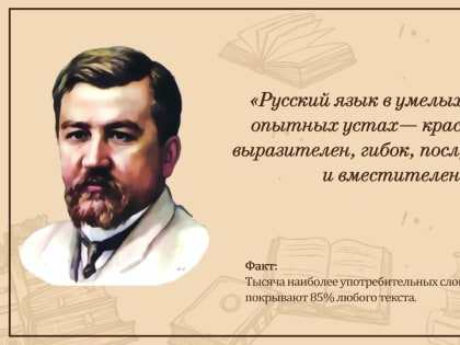 Информационно-профилактическая акция «День русского языка»