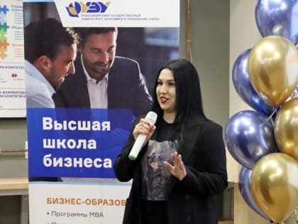 Высшая школа бизнеса НГУЭУ презентовала программы MBA