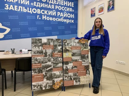 Молодогвардейцы создали фотовыставку в память о блокадном Ленинграде