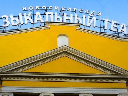 Афиша Новосибирска: куда сходить во вторник, 26 декабря